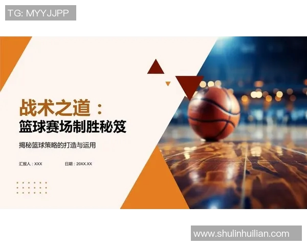 北京篮球队反击战术解析与深度剖析篮球比赛中的关键策略与执行